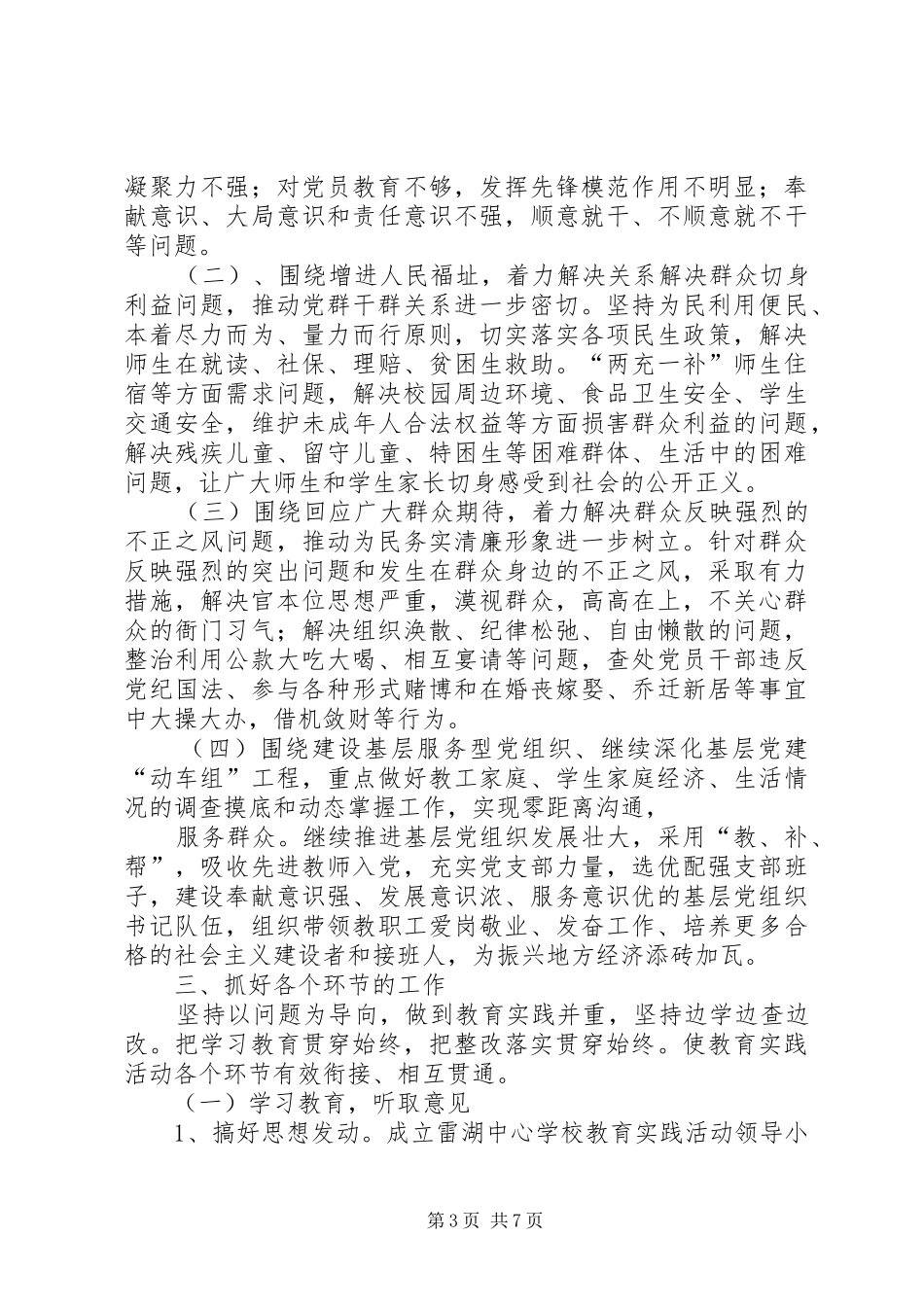 学校深入开展党的群众路线教育实践活动的方案 _第3页