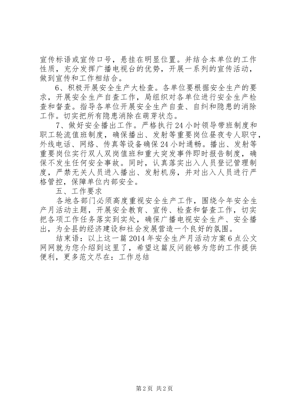 XX年安全生产月活动实施方案 _第2页