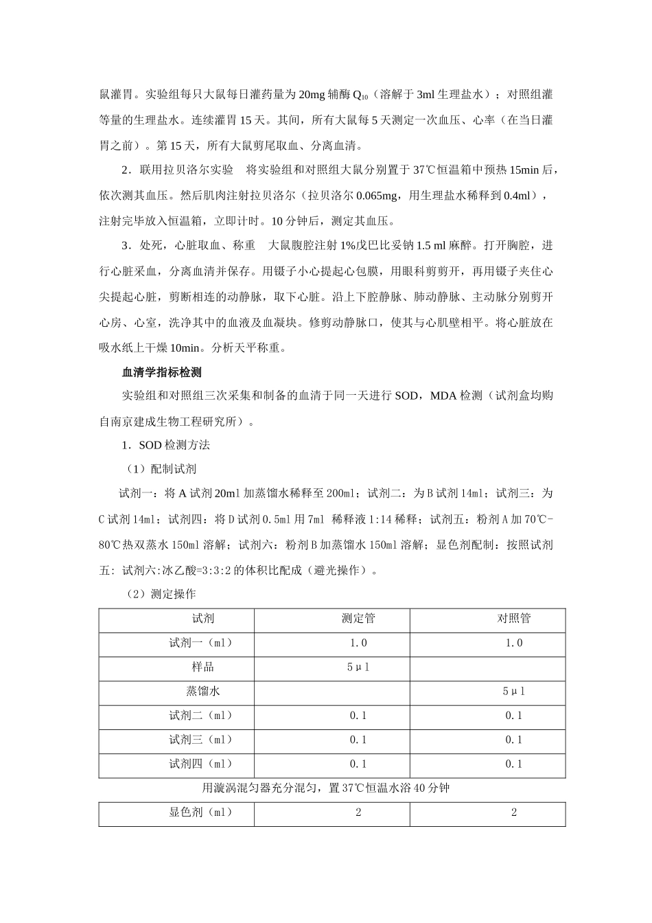 辅酶Q对SHR大鼠的降血压效应观察的论文-[Abstr_第3页