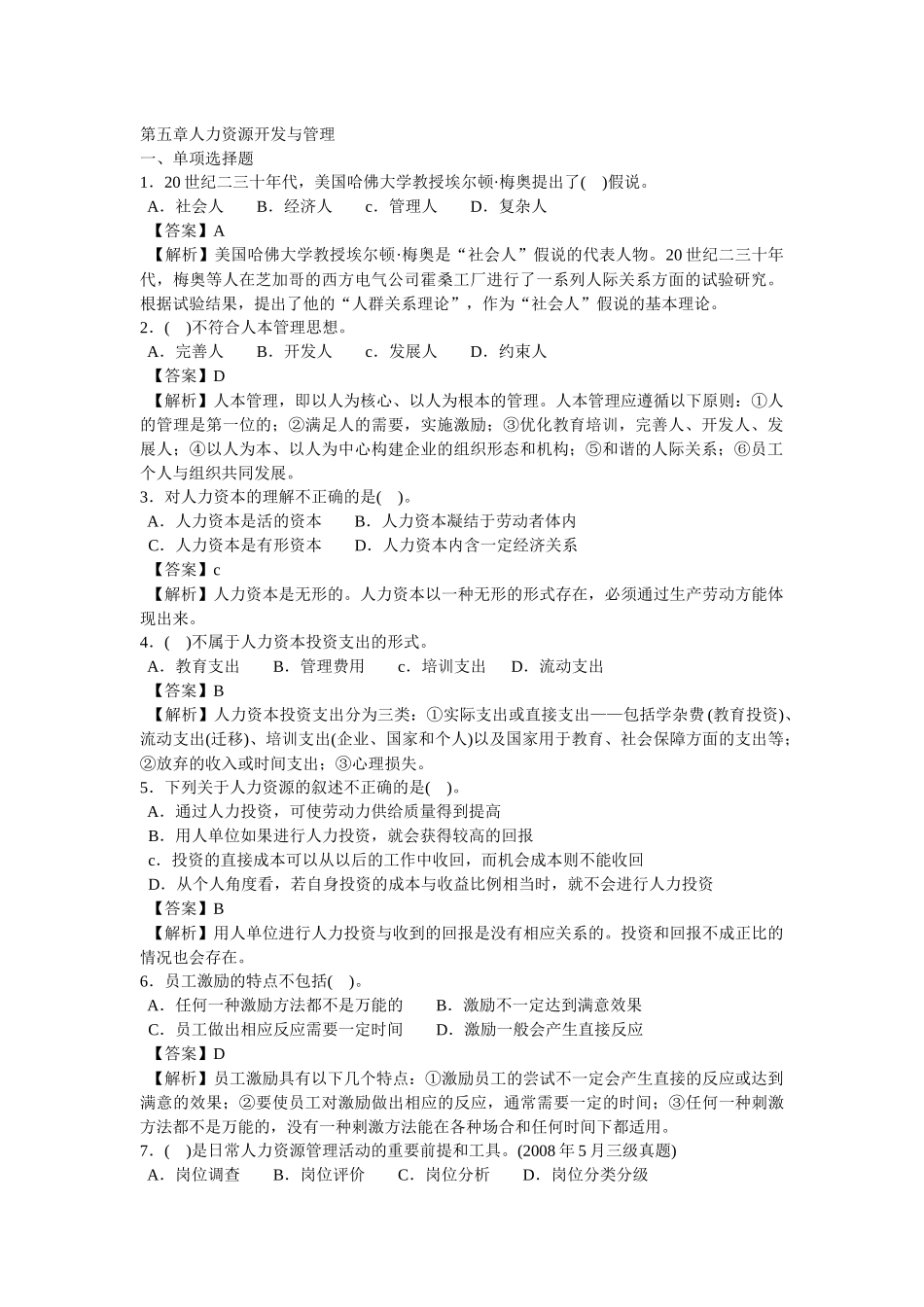 第五章人力资源开发与管理_第1页