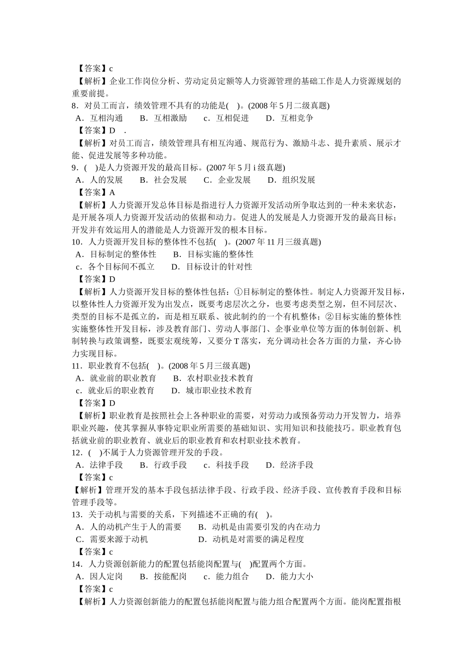 第五章人力资源开发与管理_第2页