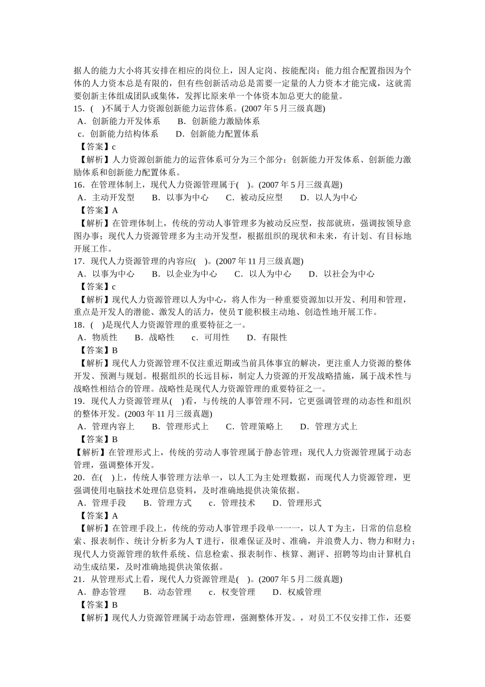 第五章人力资源开发与管理_第3页