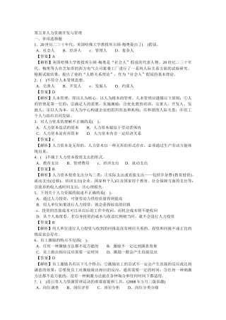 第五章人力资源开发与管理