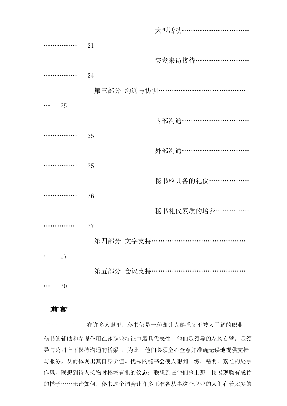 联想秘书手册_第2页