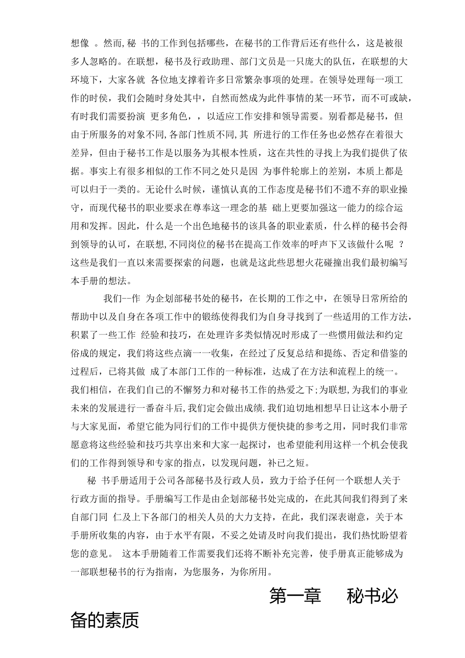 联想秘书手册_第3页