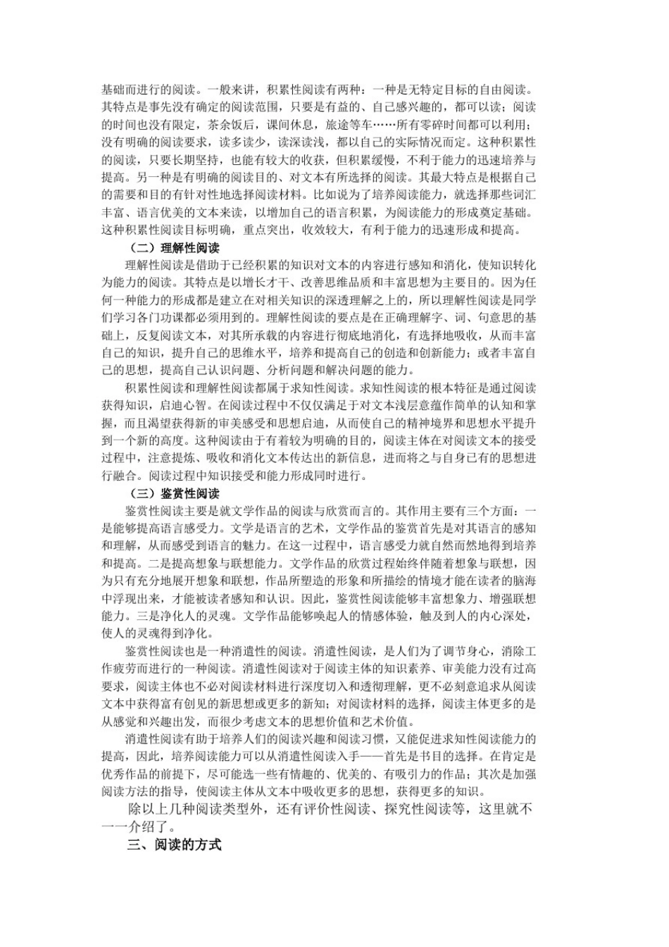 怎样提高阅读理解能力_第2页