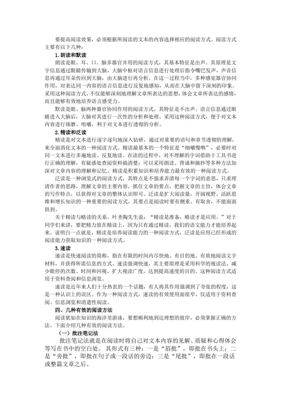 怎样提高阅读理解能力_第3页