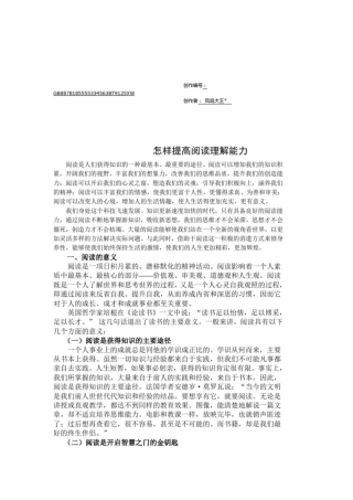 怎样提高阅读理解能力