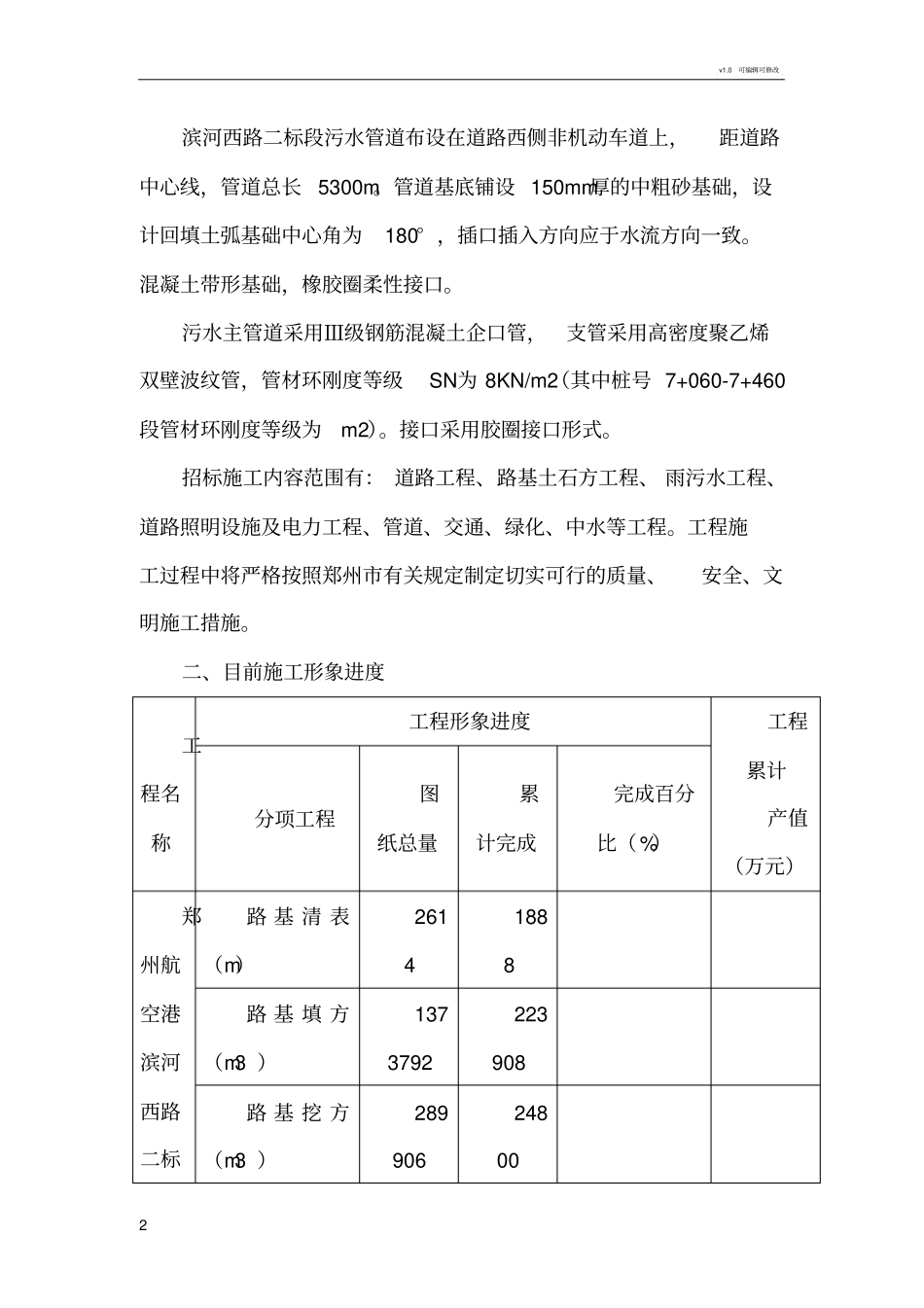 夏季高温施工措施_第2页