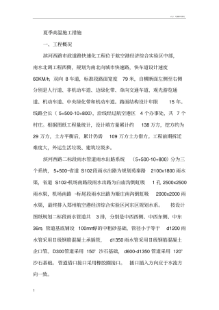 夏季高温施工措施