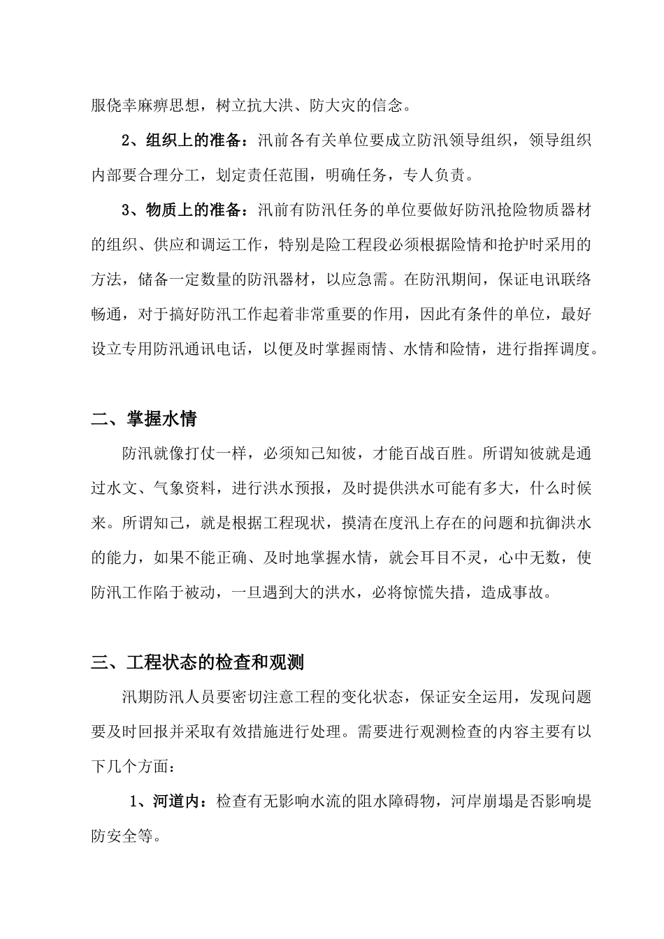 防汛与抢险知识培训材料_第2页