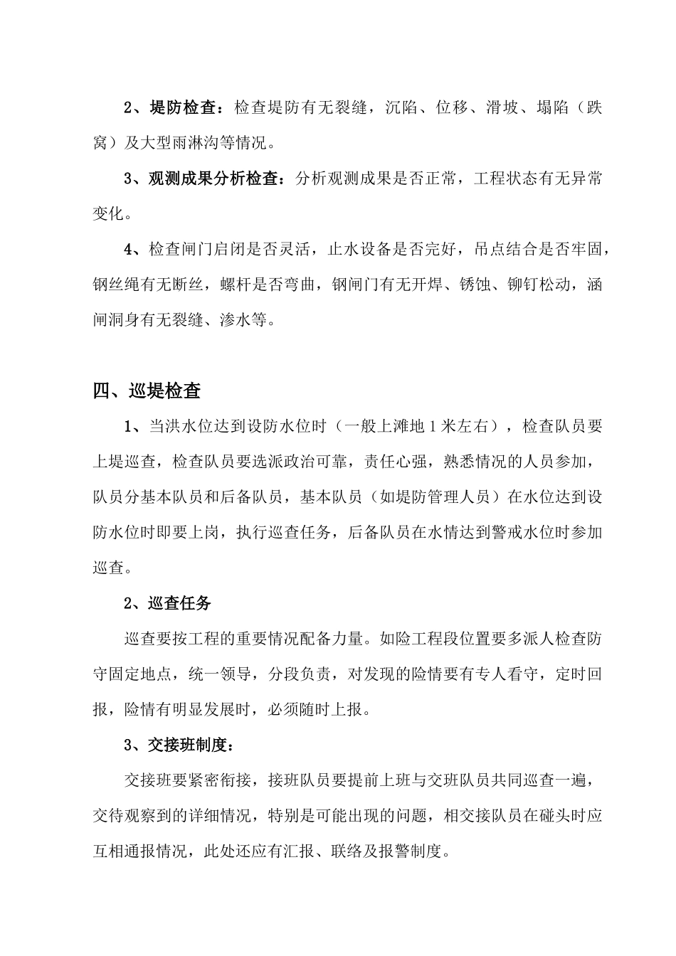 防汛与抢险知识培训材料_第3页