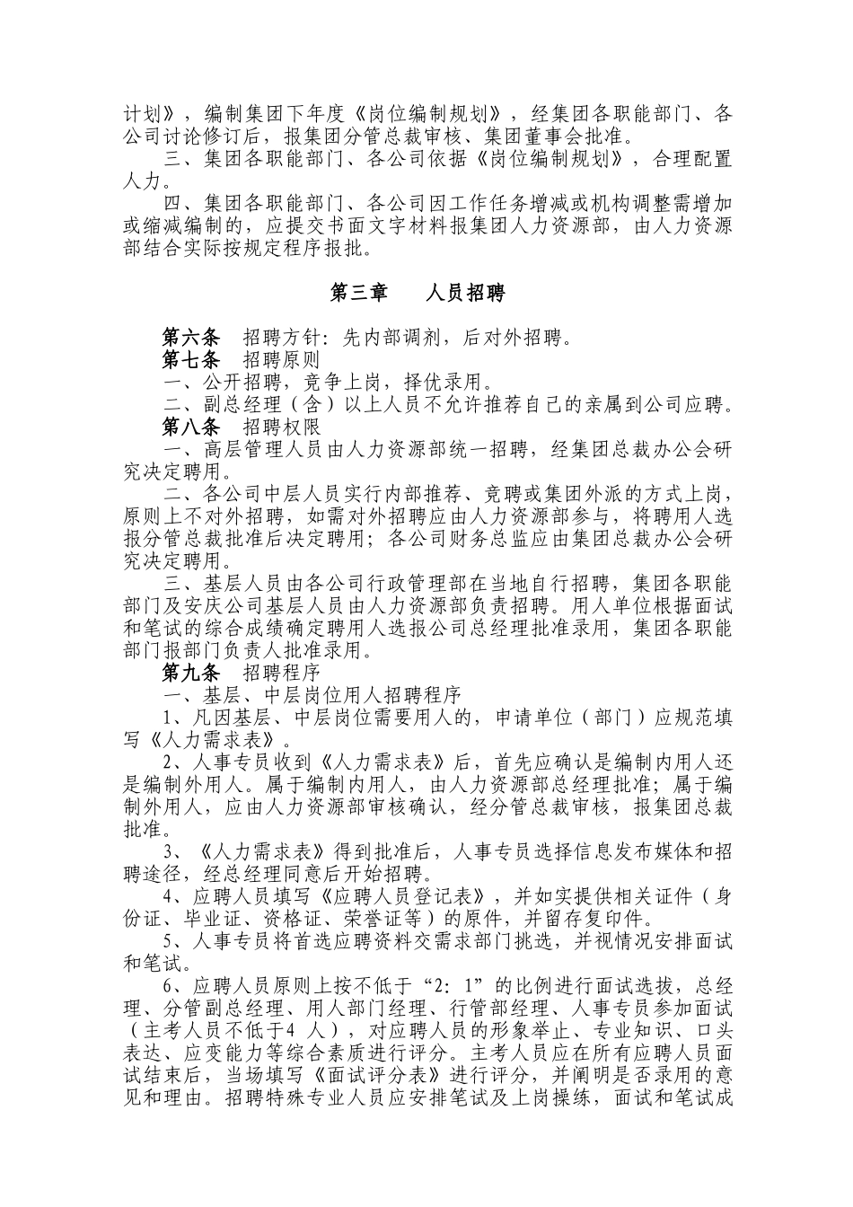 《xx集团人事管理制度》(84页)_第3页