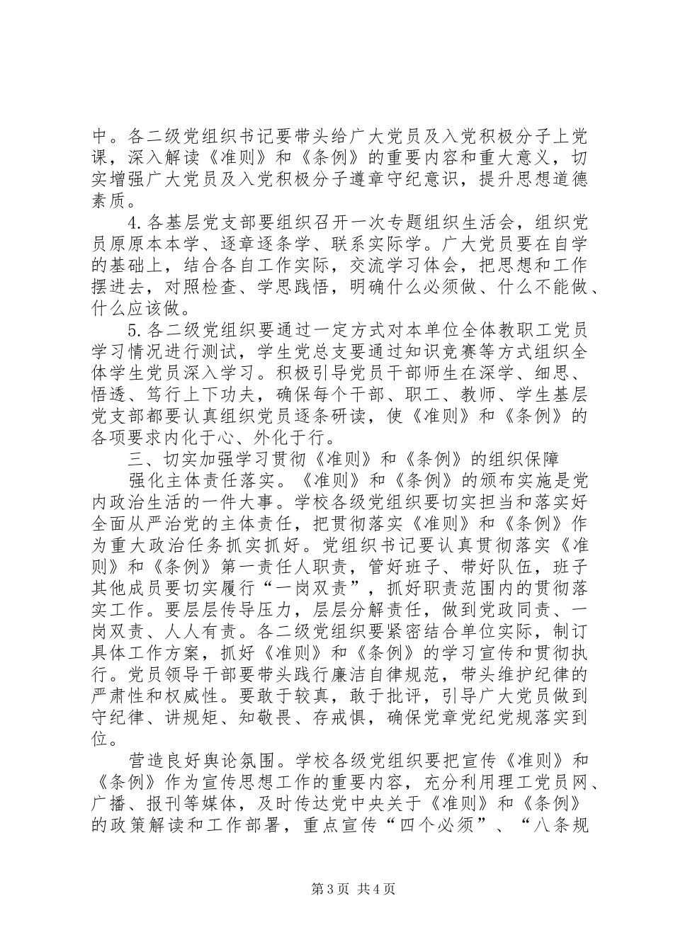 高校学习宣传《准则》和《条例》工作实施方案 _第3页