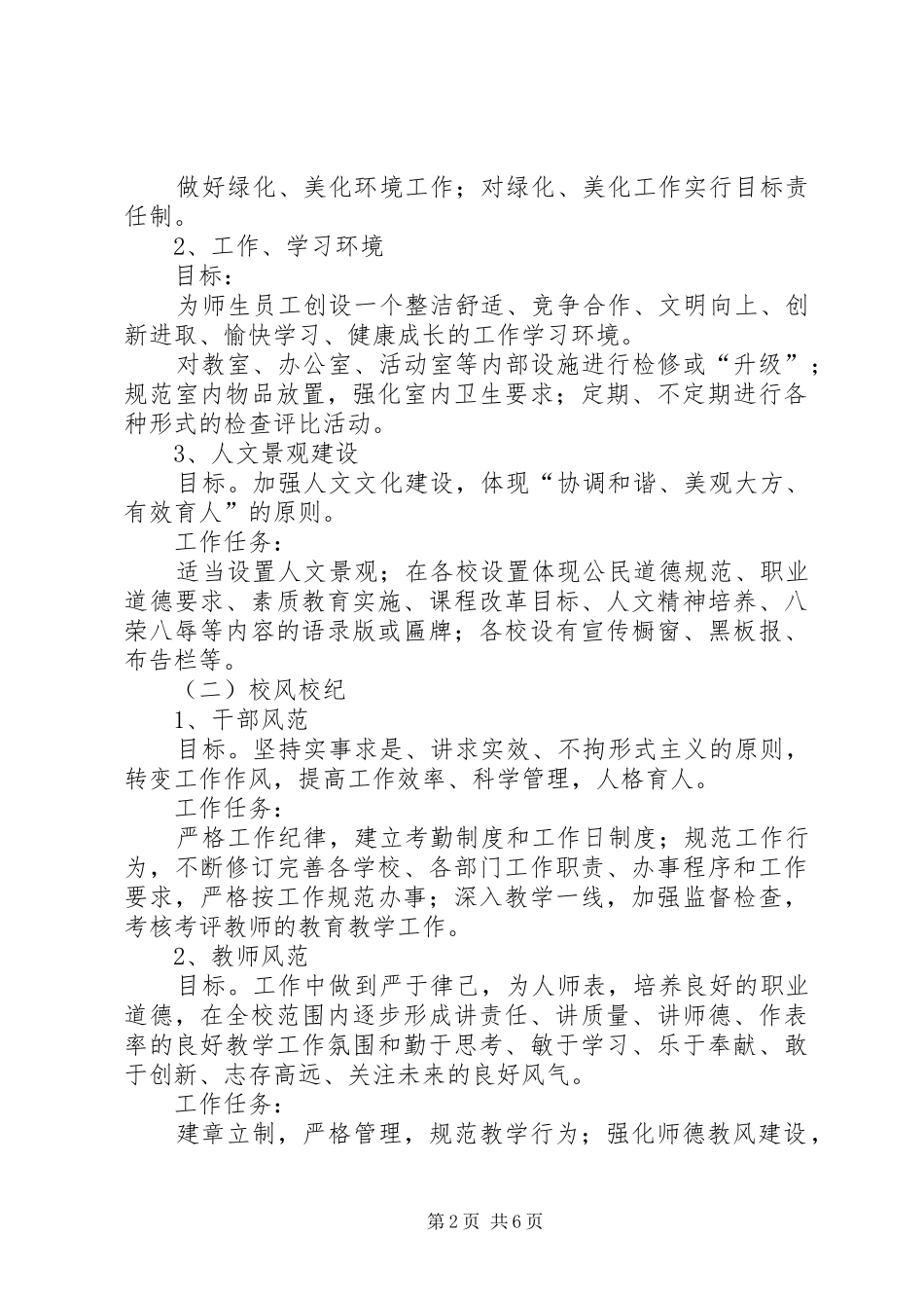 学校校园文化建设实施方案[最终定稿] _第2页