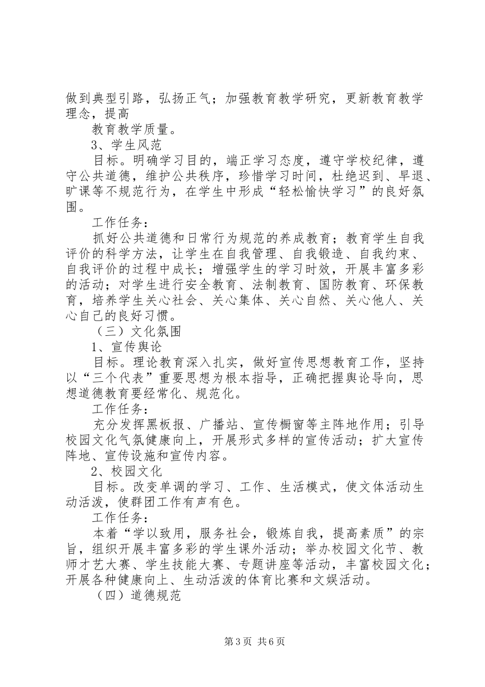 学校校园文化建设实施方案[最终定稿] _第3页