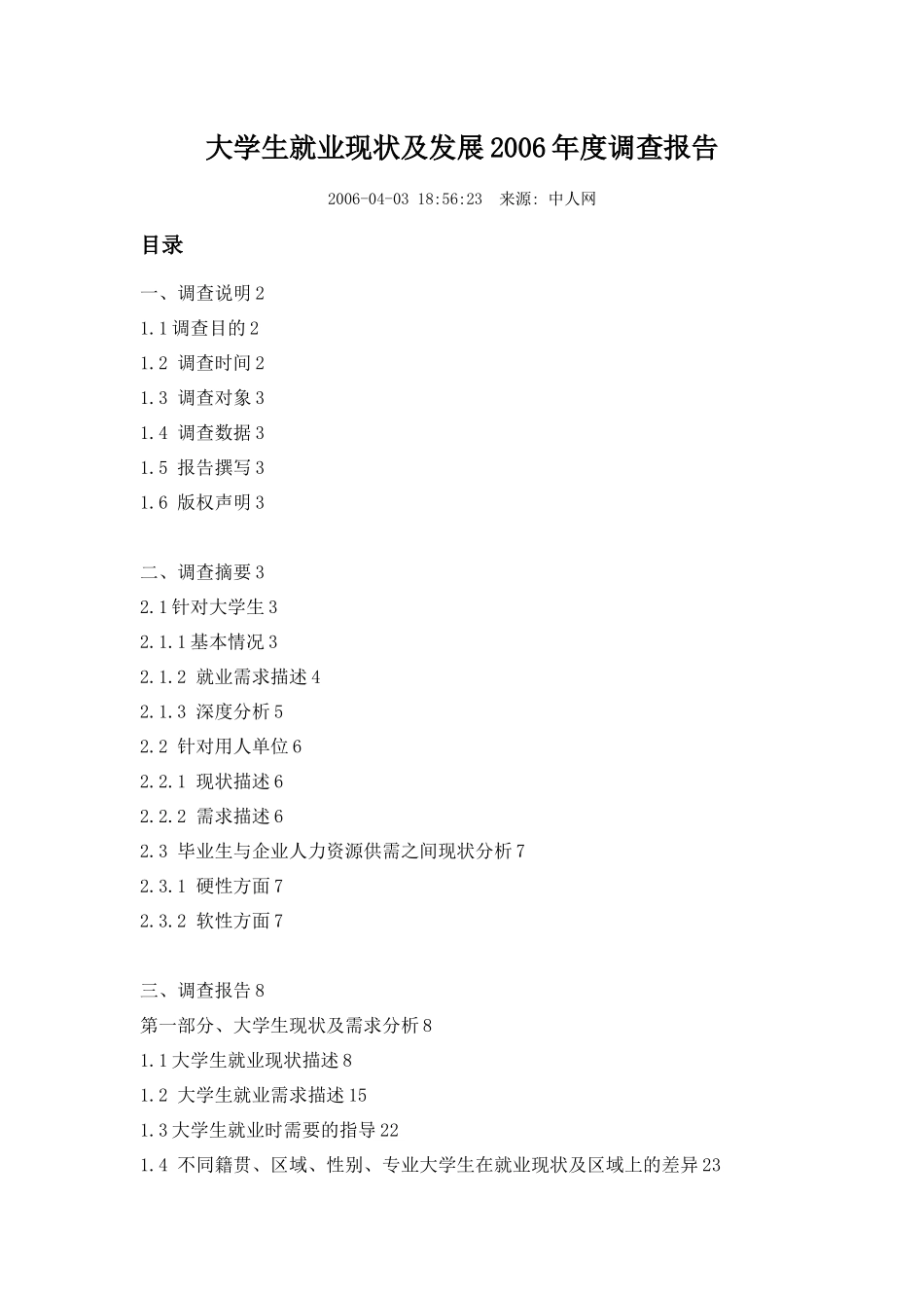 大学生对企业薪酬福利的要求_第1页