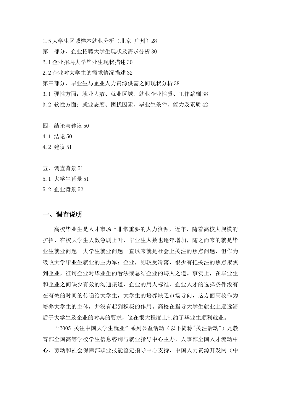 大学生对企业薪酬福利的要求_第2页