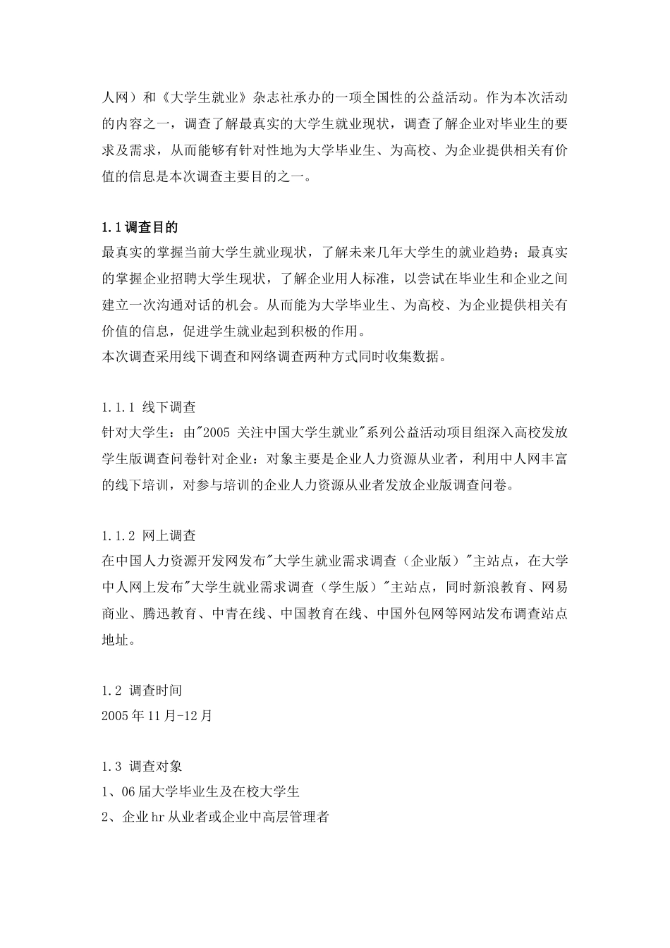 大学生对企业薪酬福利的要求_第3页