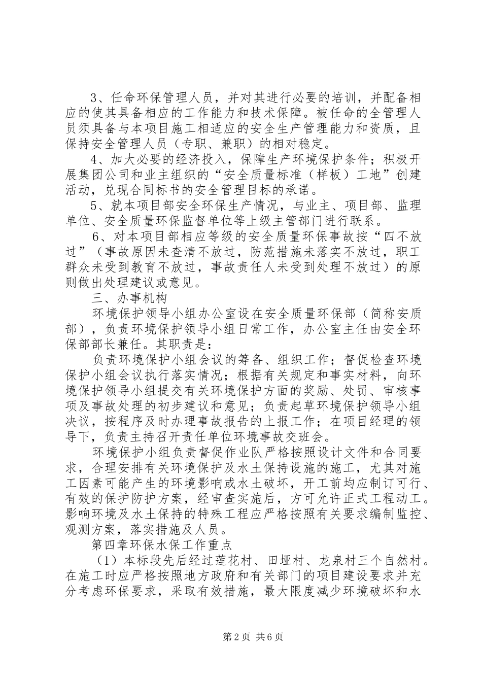 环境保护部机关“三定”方案 _第2页