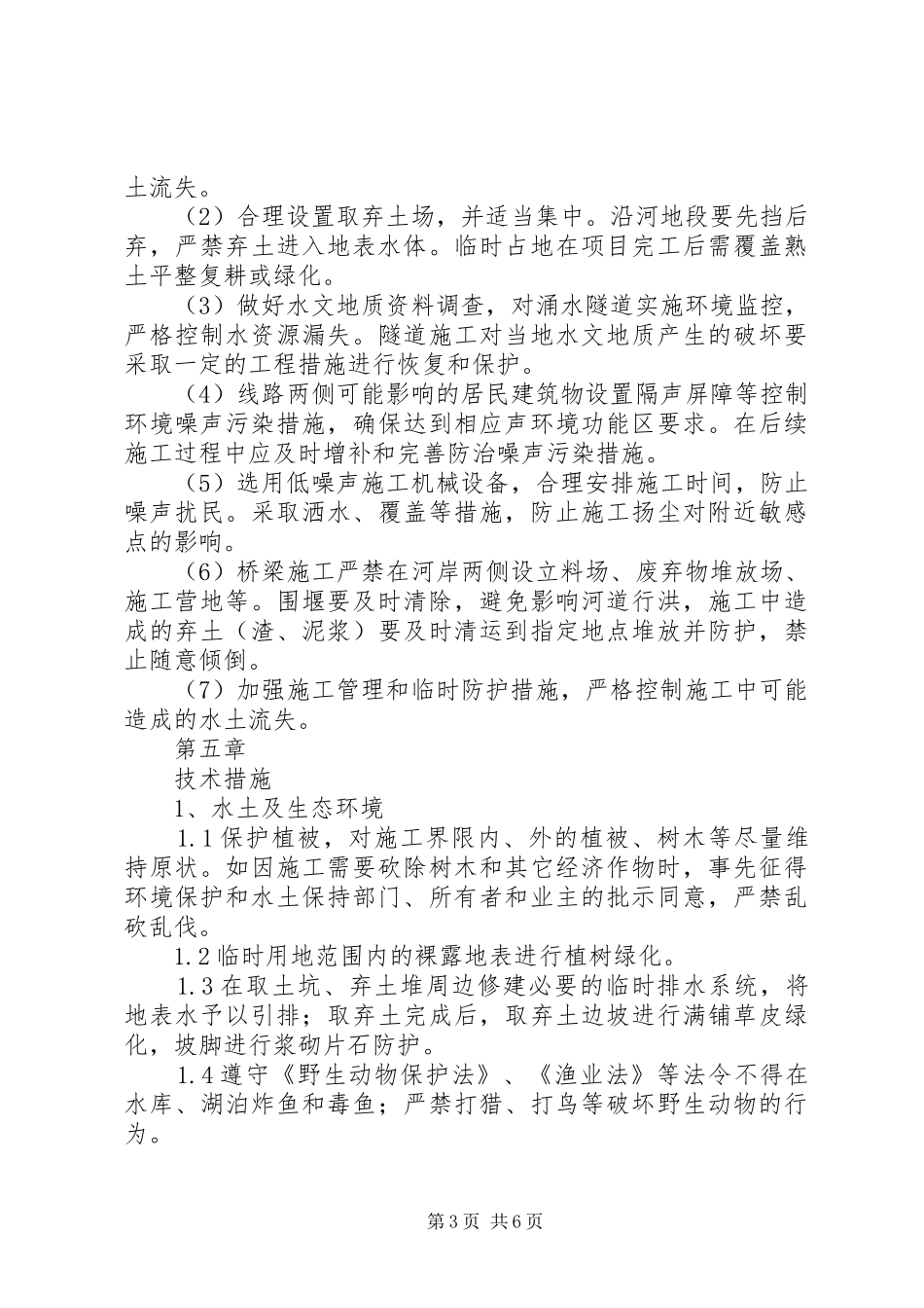 环境保护部机关“三定”方案 _第3页