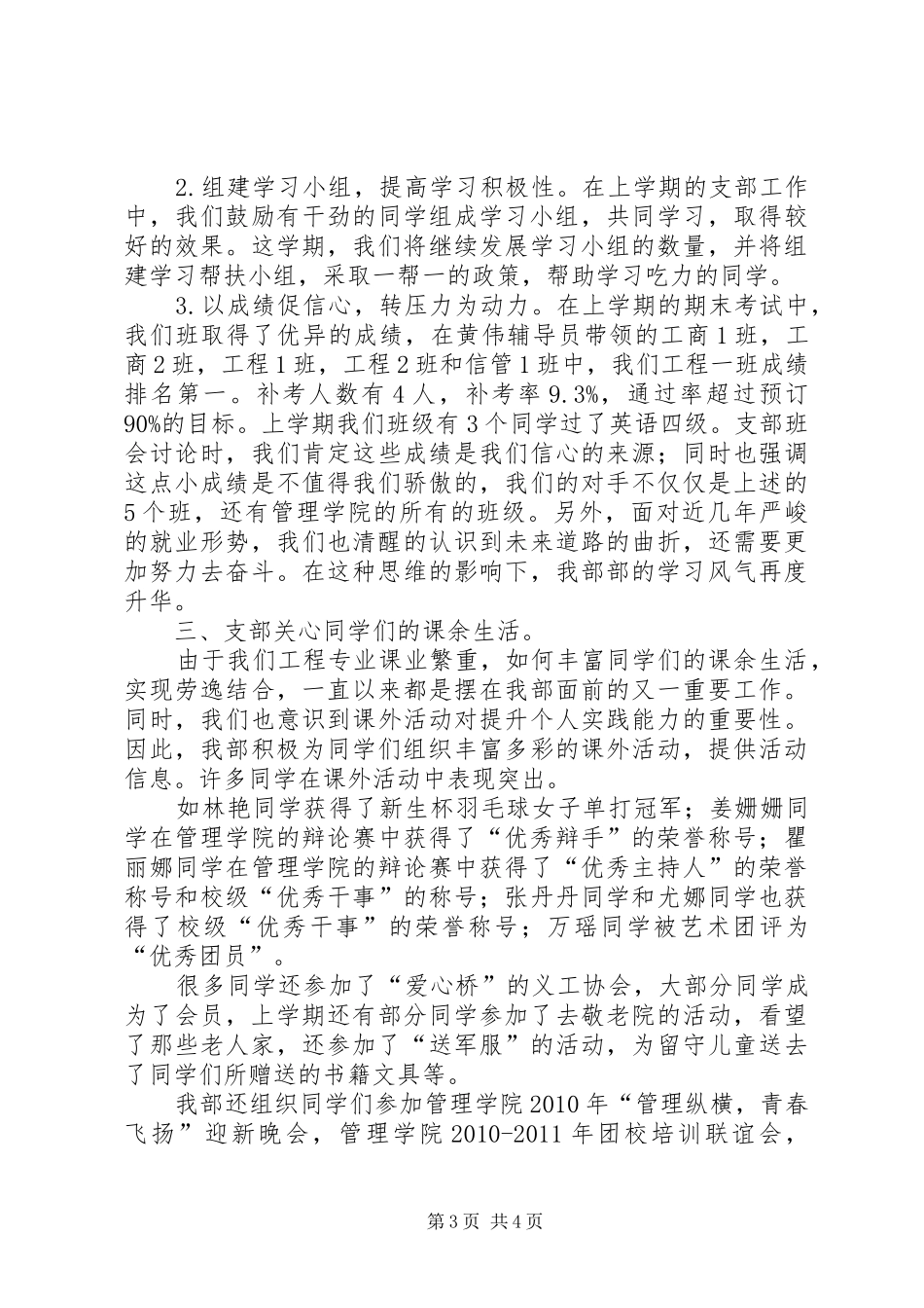 五四红旗团组织观摩会实施方案 _第3页
