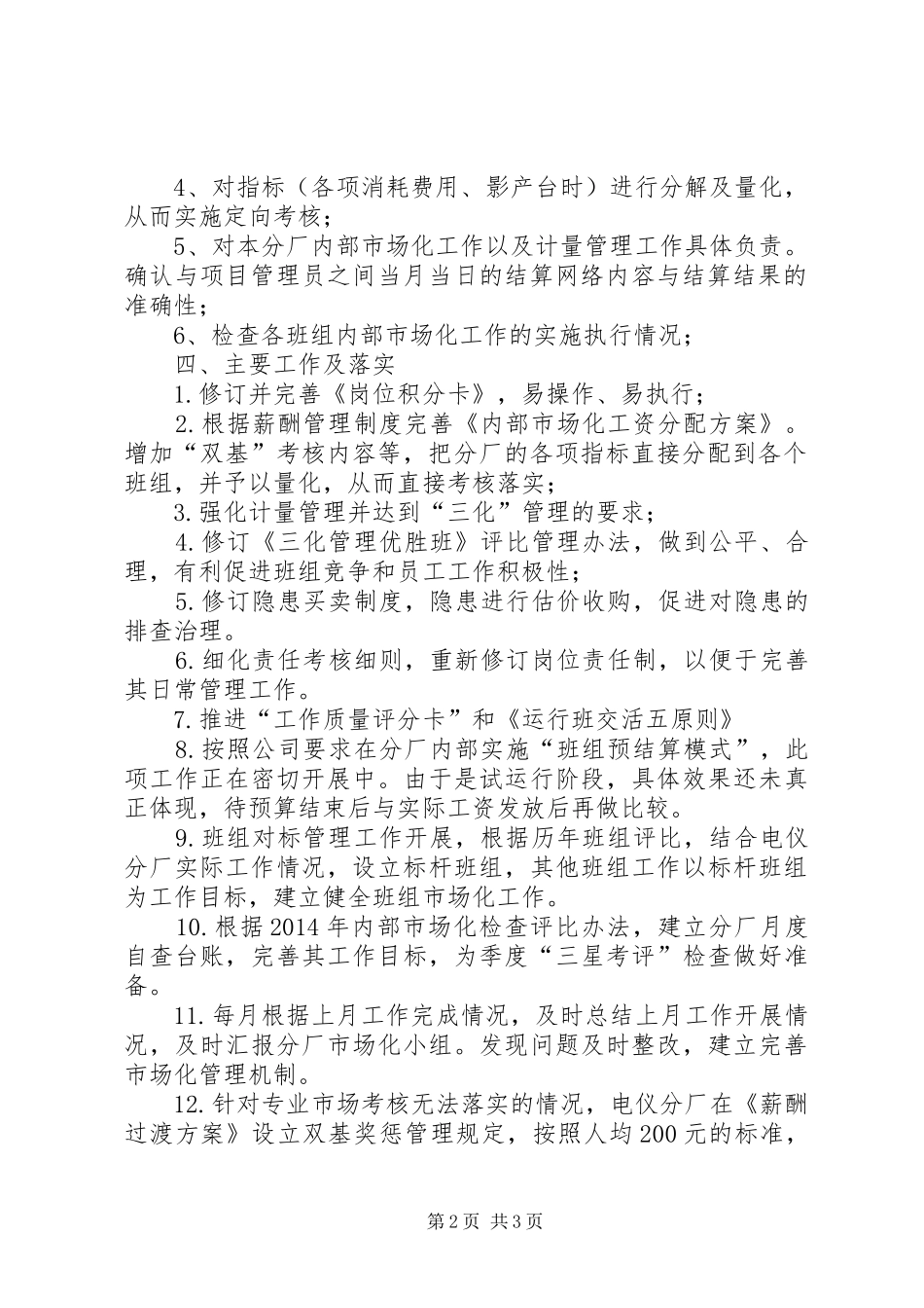 站北社区大党委方案(修改版) _第2页