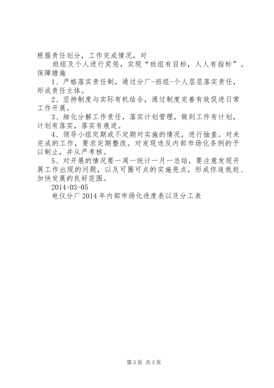 站北社区大党委方案(修改版) _第3页