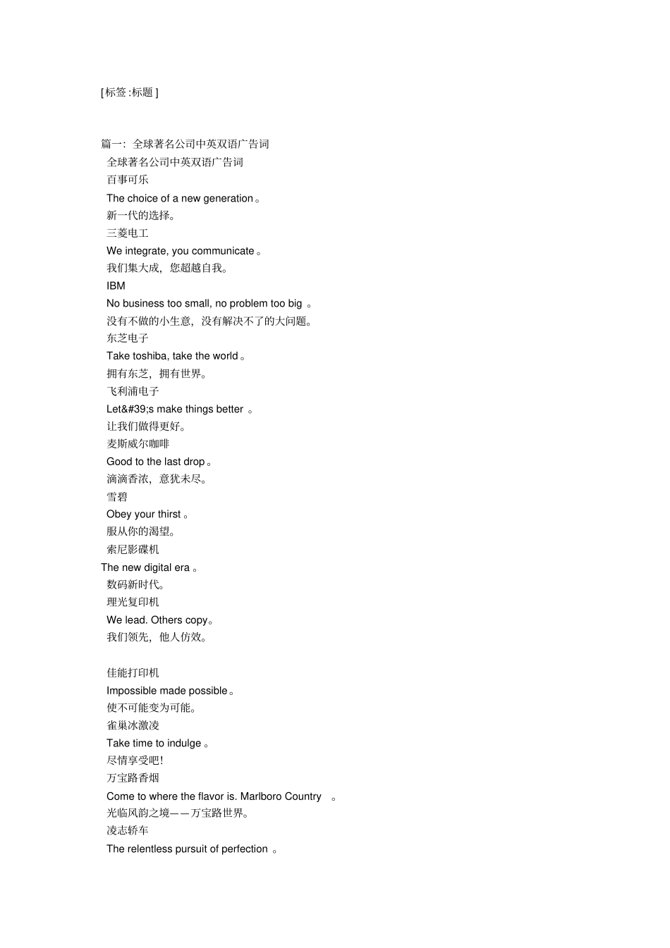 优秀英语广告语集锦_第1页