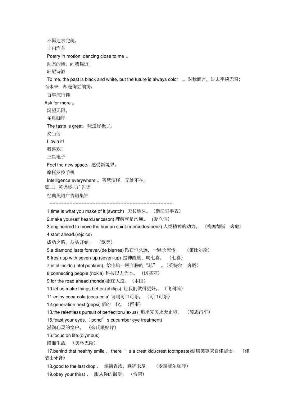 优秀英语广告语集锦_第2页