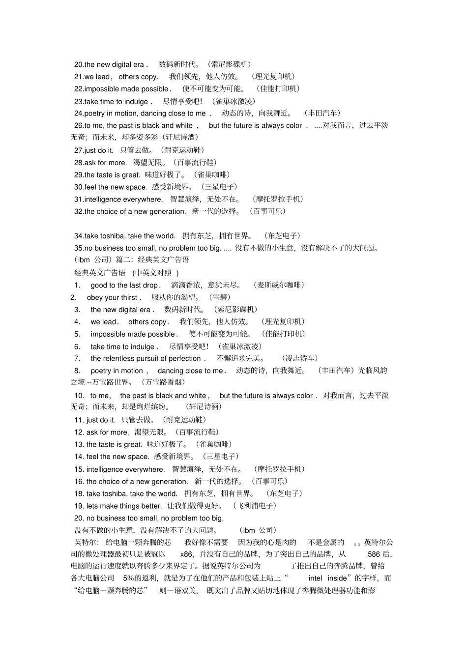 优秀英语广告语集锦_第3页