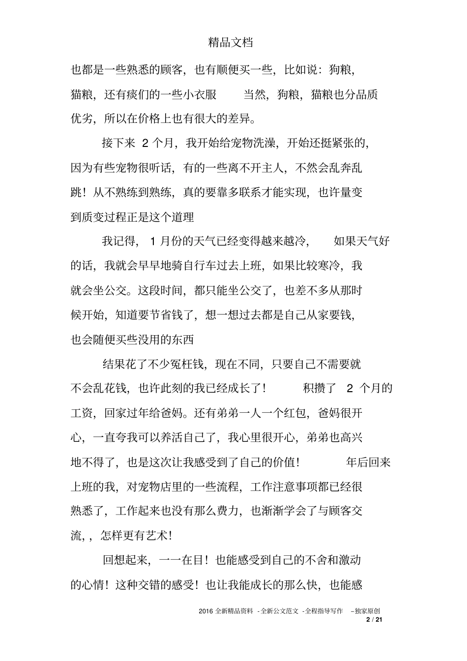 宠物店实习总结_第2页