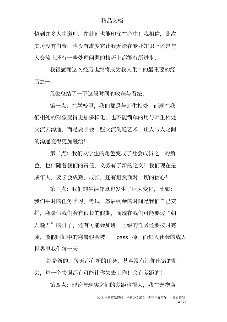 宠物店实习总结_第3页