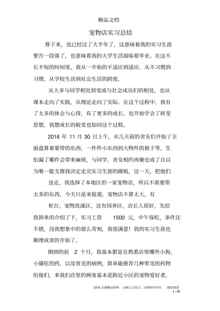 宠物店实习总结