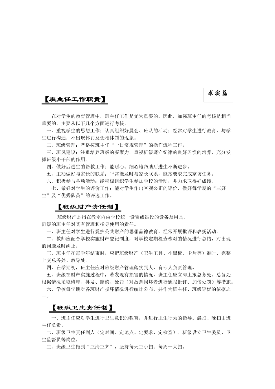 班主任工作0手册_第2页