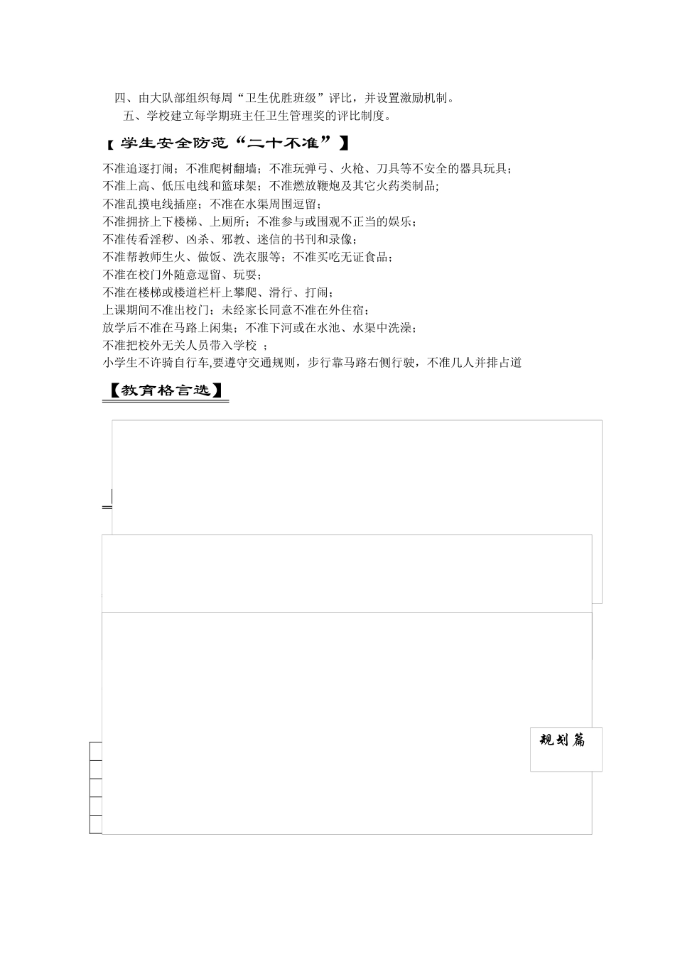 班主任工作0手册_第3页