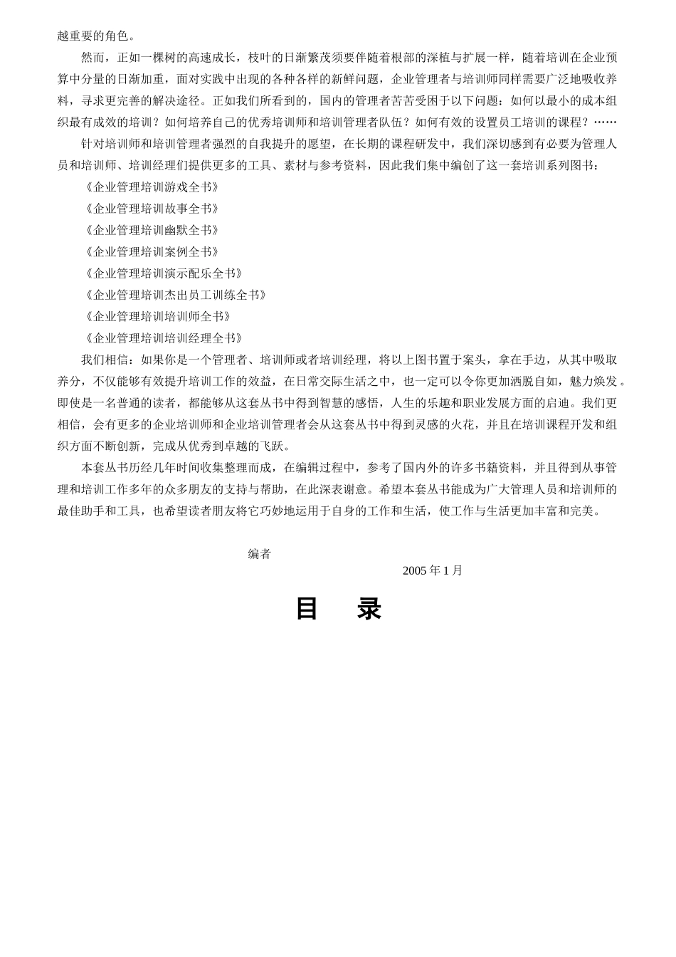 杰出员工训练管理知识正文_第2页