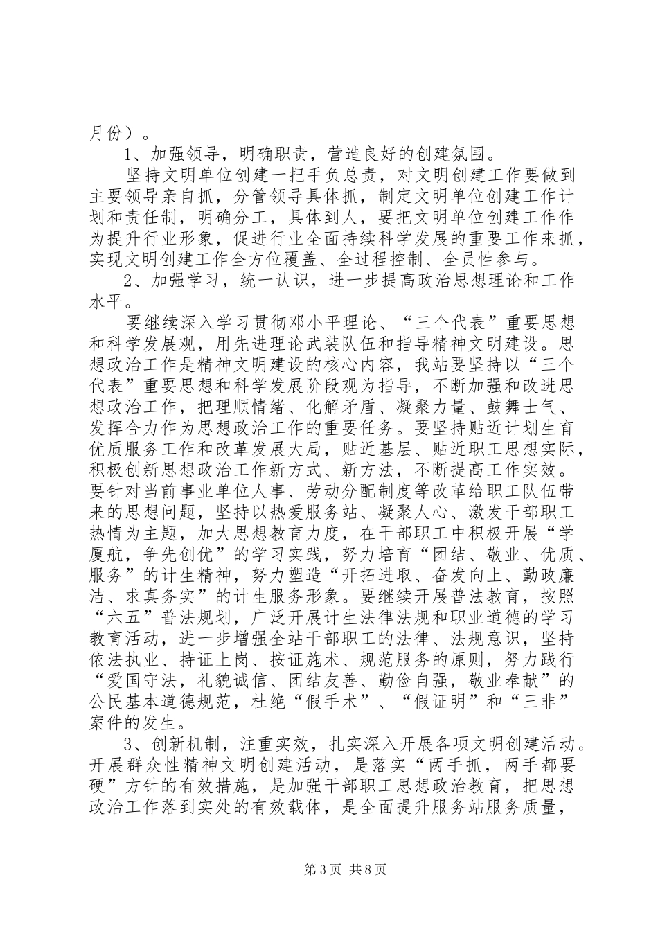 多系统创建省级文明单位方案 _第3页