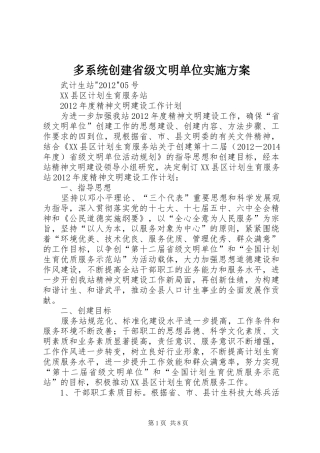 多系统创建省级文明单位方案 