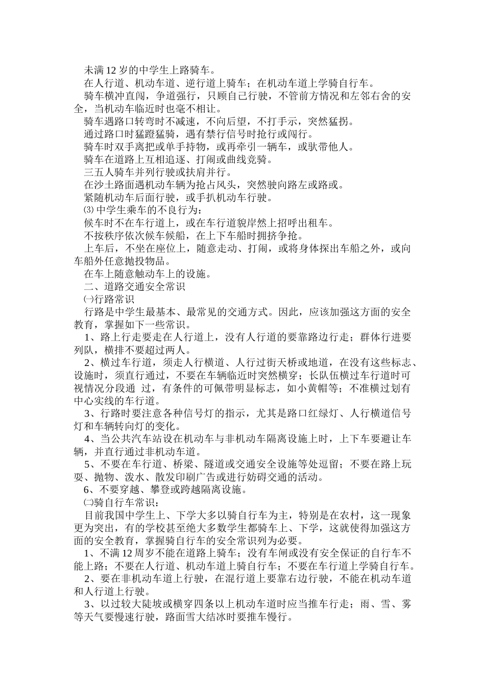 地震安全教育培训资料_第3页