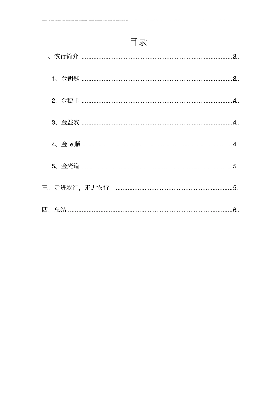中国农业银行调研报告_第2页
