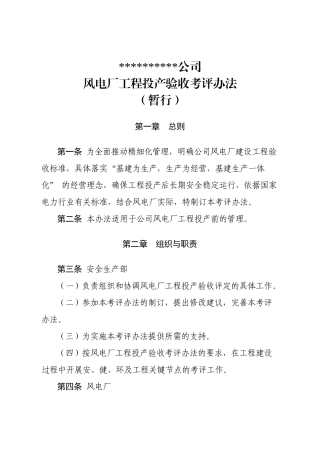 风电厂工程投产验收考评办法(暂行)