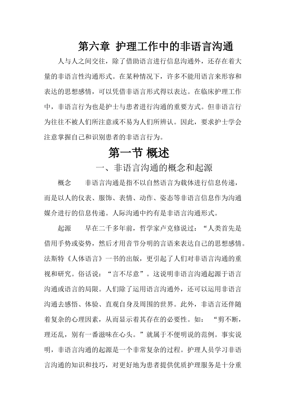 本科人际沟通讲稿_第1页