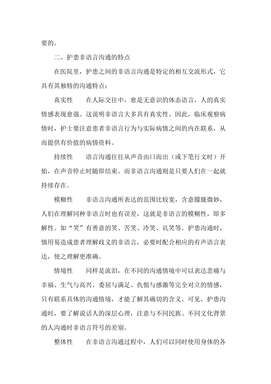 本科人际沟通讲稿_第2页