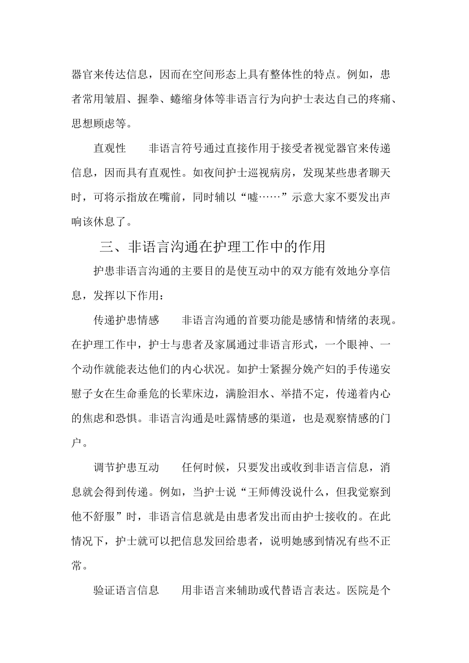 本科人际沟通讲稿_第3页