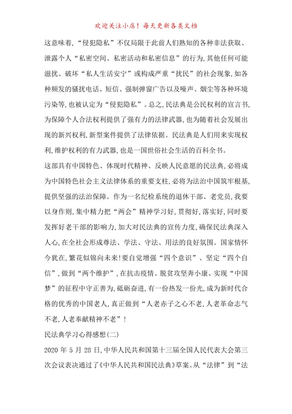 学习《民法典》心得体会总结7篇-最新范文_第2页