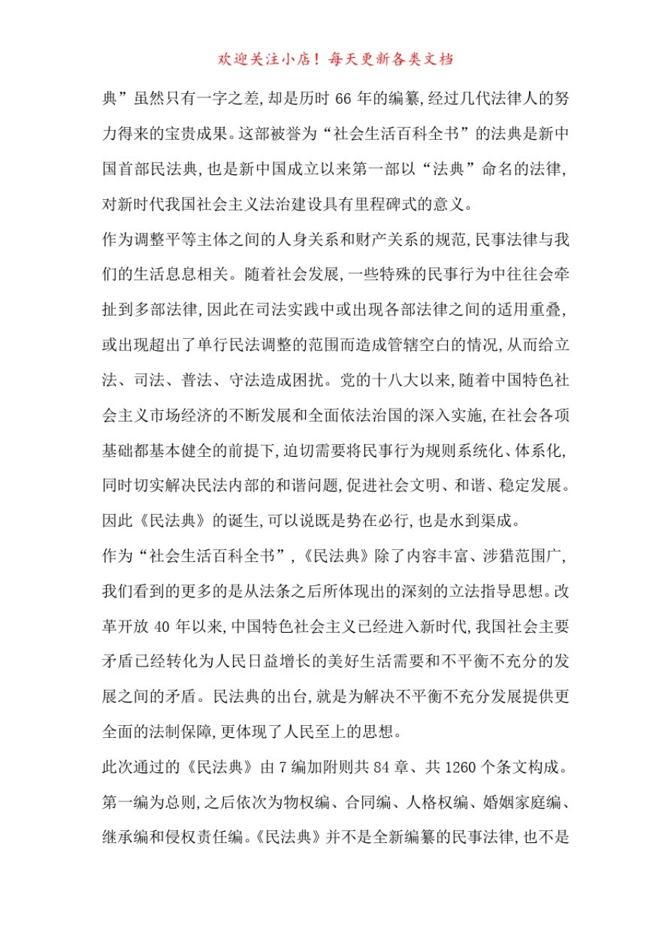 学习《民法典》心得体会总结7篇-最新范文_第3页