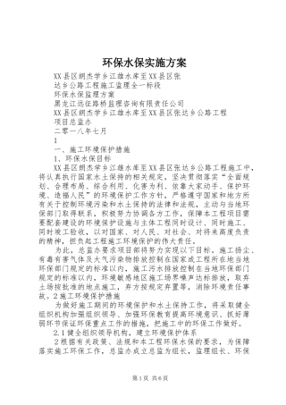 环保水保方案 