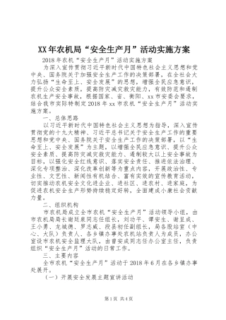 XX年农机局“安全生产月”活动方案 