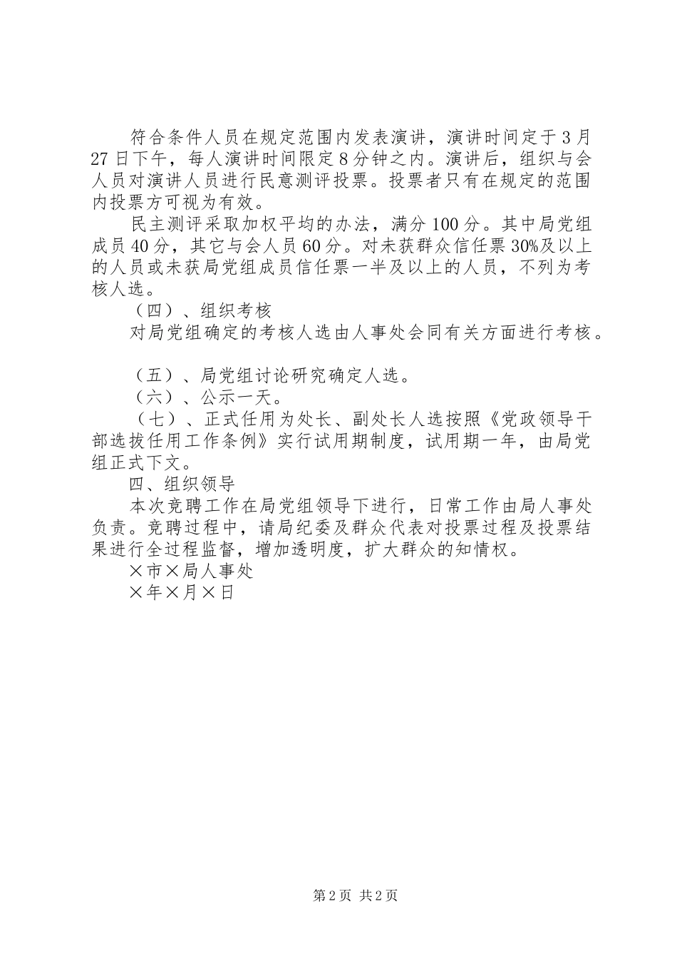 空缺处级领导职位竞争实施方案 _第2页